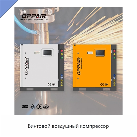 Винтовой воздушный компрессор