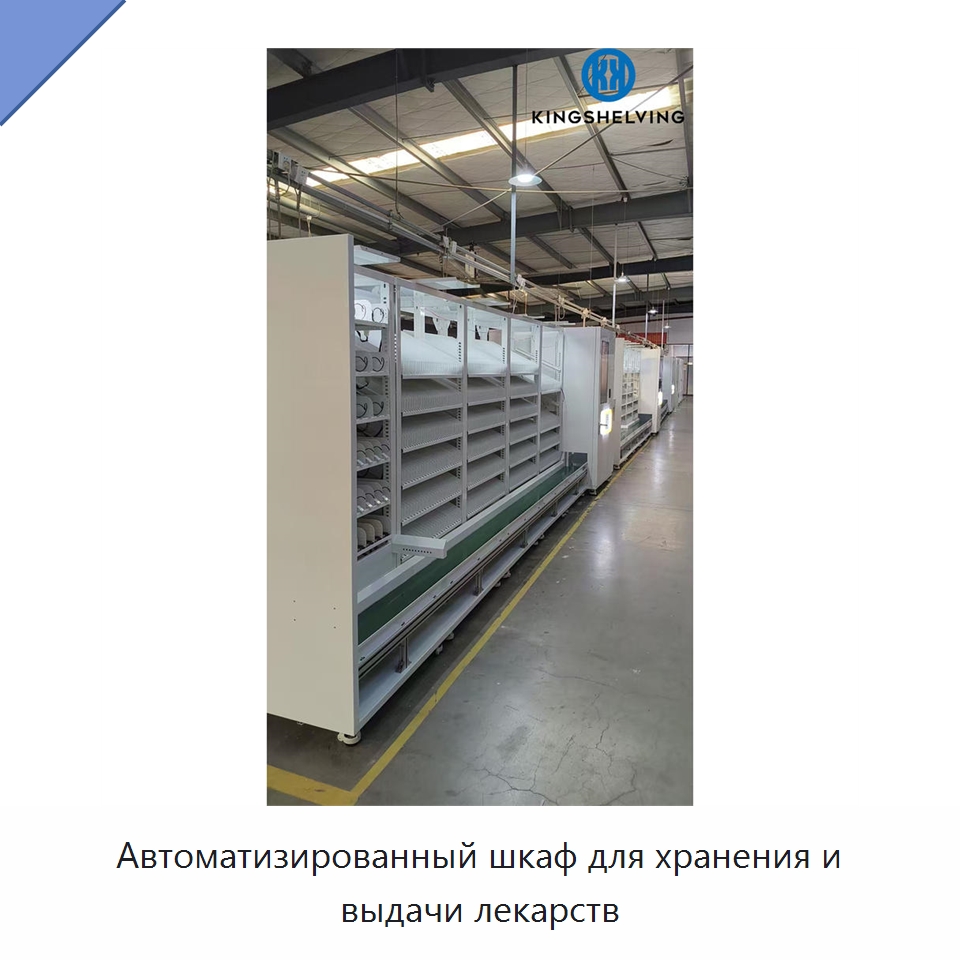 Автоматизированный шкаф для хранения и выдачи лекарств — Подъемно-транспортное и складское оборудование