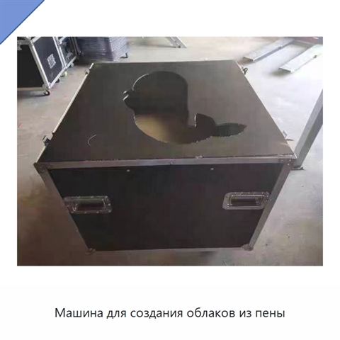 Машина для создания облаков из пены