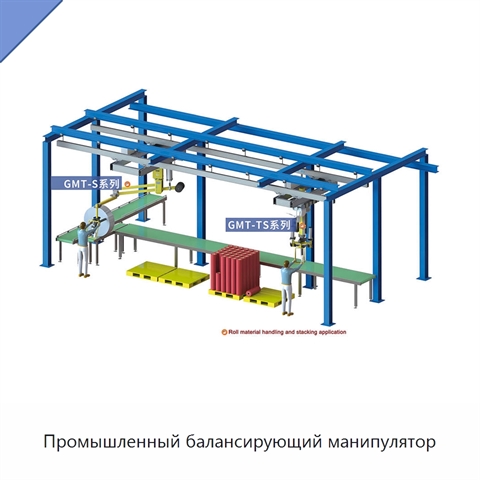 Промышленный балансирующий манипулятор