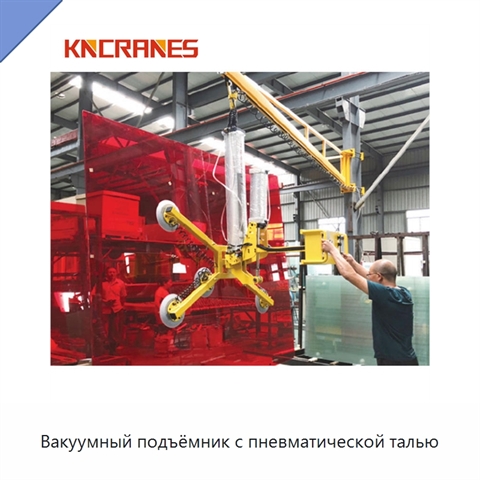 Вакуумный подъёмник с пневматической талью