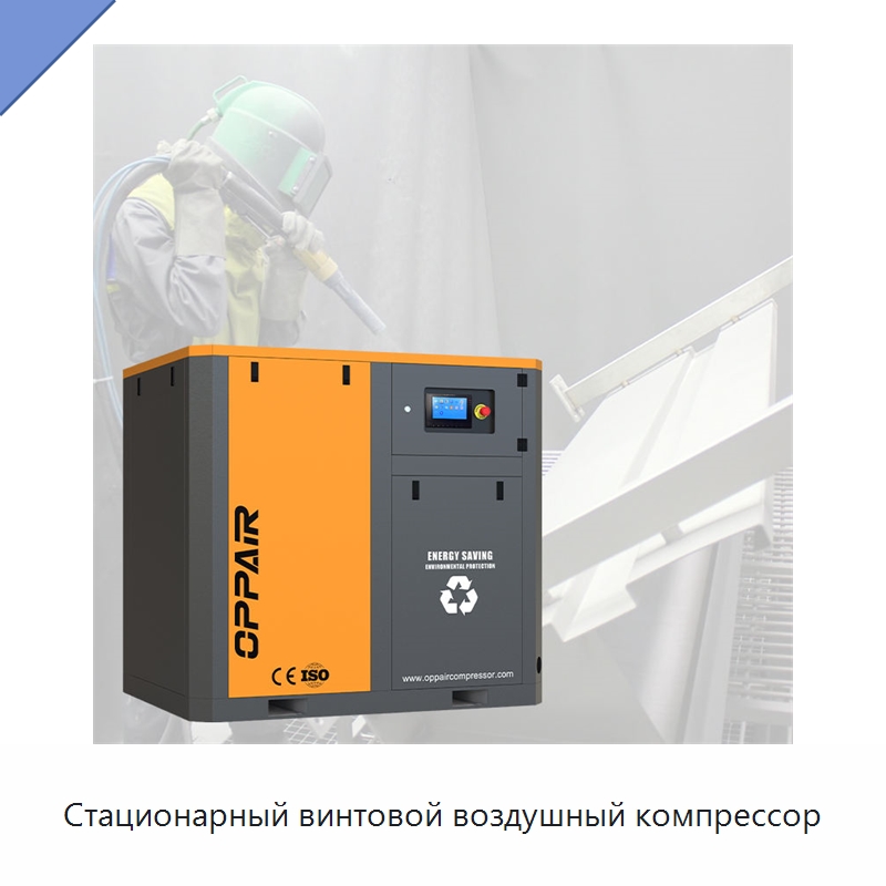 Стационарный винтовой воздушный компрессор — Промышленные компрессоры