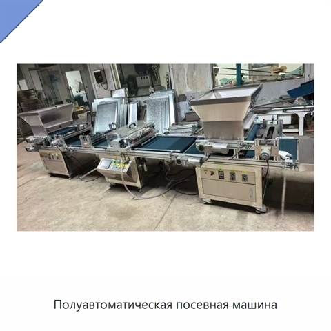 Полуавтоматическая посевная машина