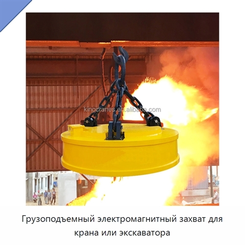 Грузоподъемный электромагнитный захват для крана или экскаватора
