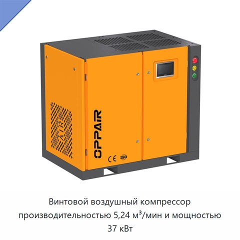 Винтовой воздушный компрессор производительностью 5,24 м³/мин и мощностью 37 кВт