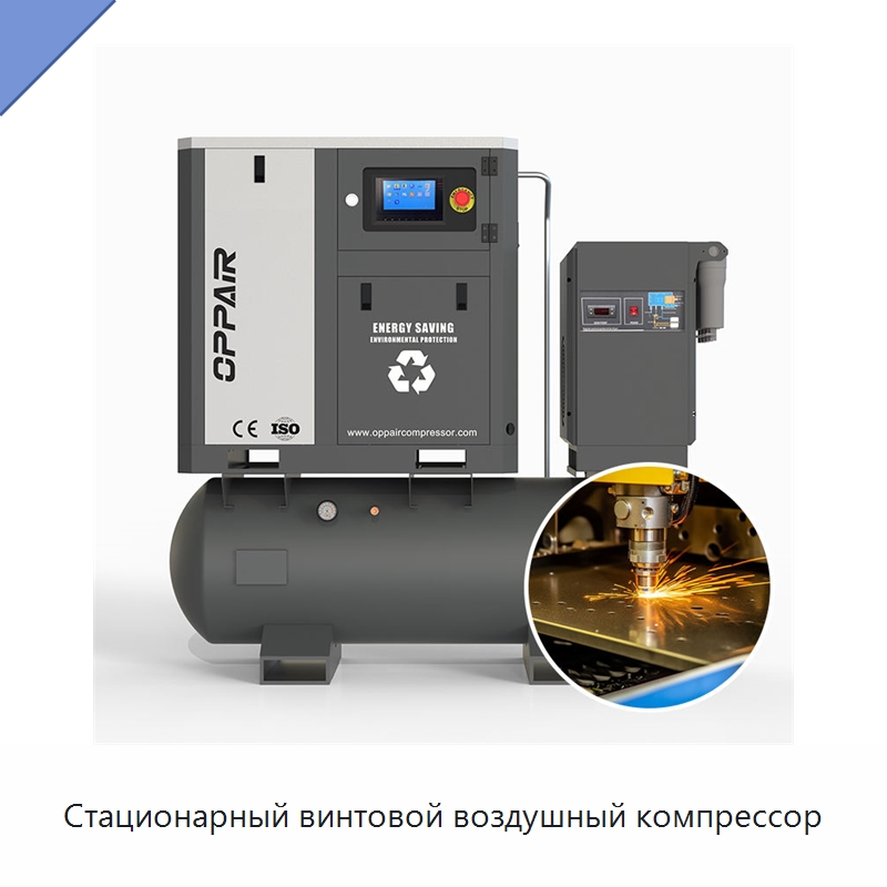 Стационарный винтовой воздушный компрессор — Промышленные компрессоры