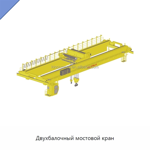 Двухбалочный мостовой кран