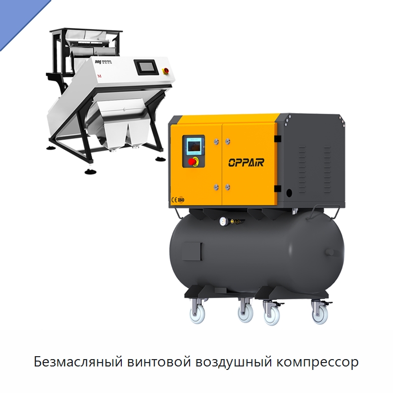 Безмасляный винтовой воздушный компрессор — Промышленные компрессоры