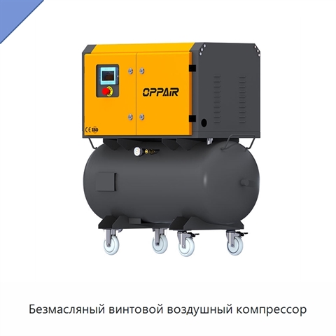 Безмасляный винтовой воздушный компрессор