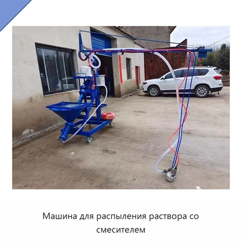 Машина для распыления раствора со смесителем