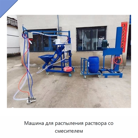 Машина для распыления раствора со смесителем