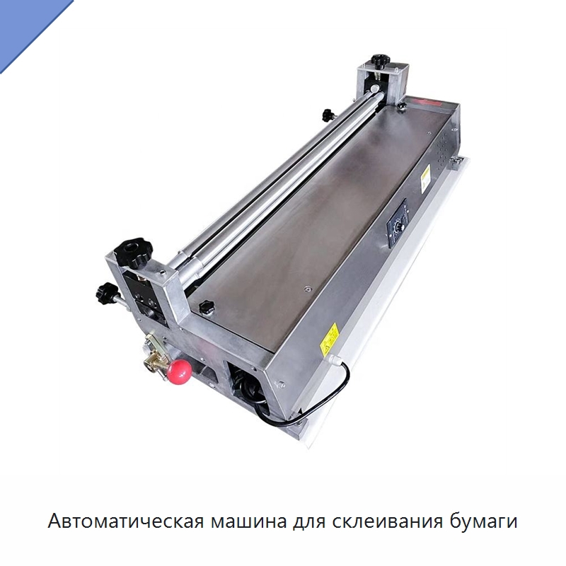 Автоматическая машина для склеивания бумаги — Клеильные машины