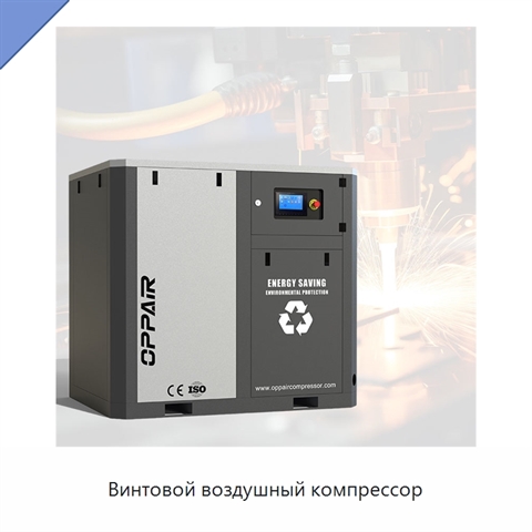 Винтовой воздушный компрессор