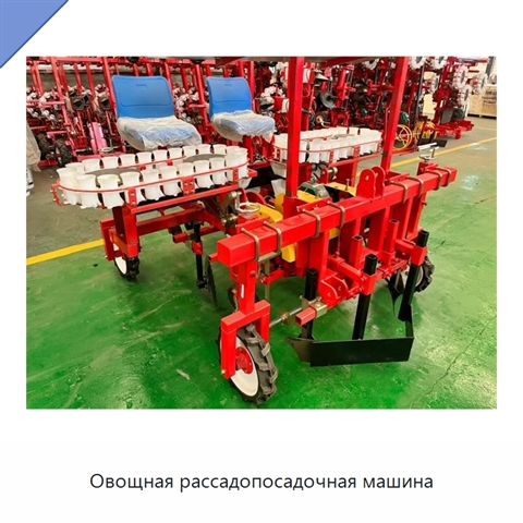 Овощная рассадопосадочная машина