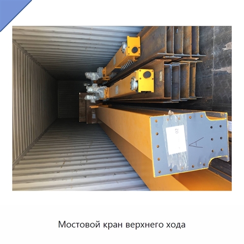 Мостовой кран верхнего хода