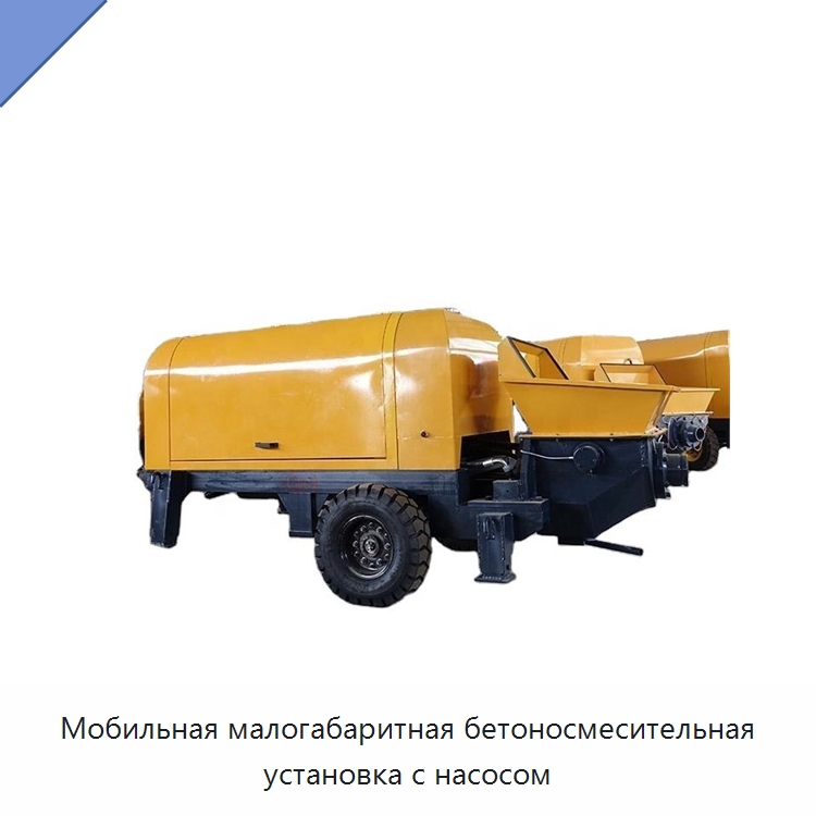 Мобильная малогабаритная бетоносмесительная установка с насосом — Оборудование для работы с бетоном