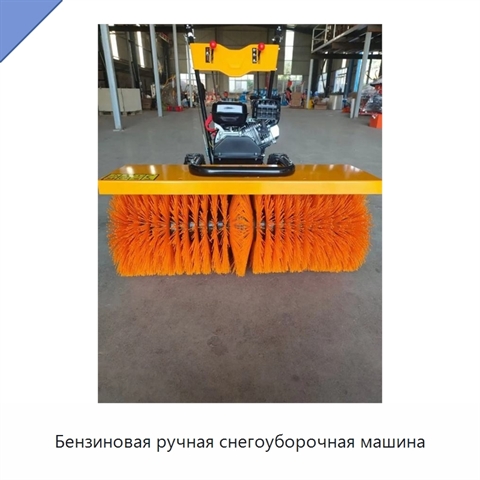 Бензиновая ручная снегоуборочная машина