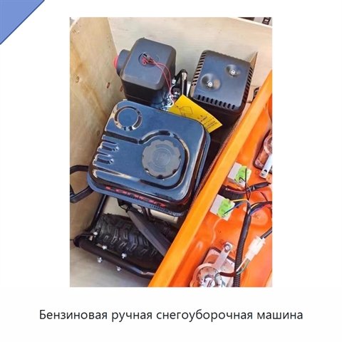 Бензиновая ручная снегоуборочная машина