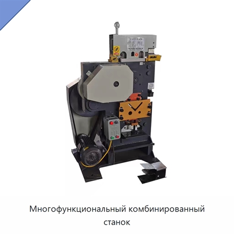 Многофункциональный комбинированный станок