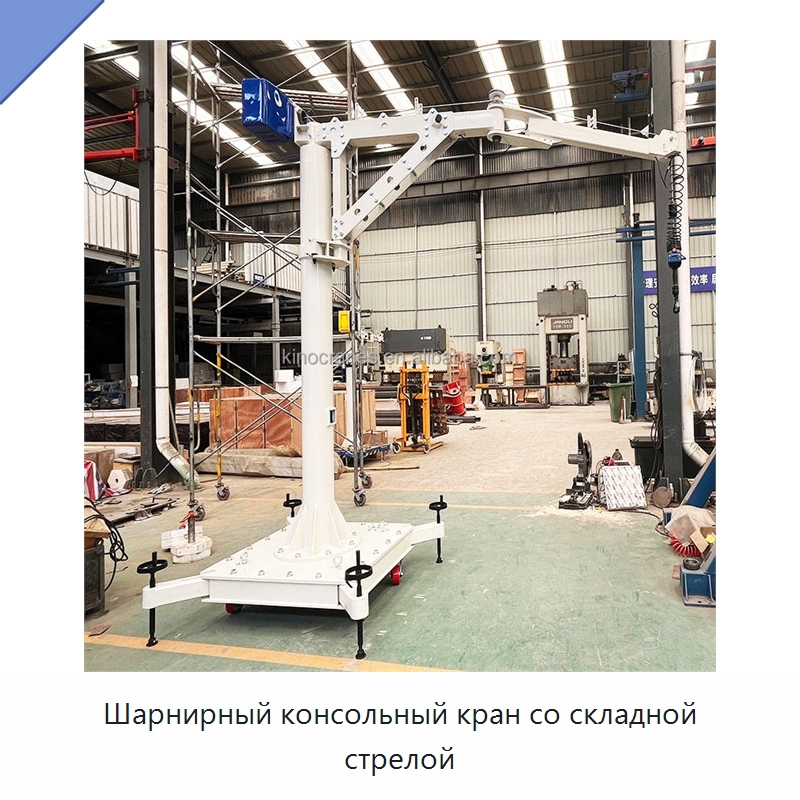 Шарнирный консольный кран со складной стрелой — Краны