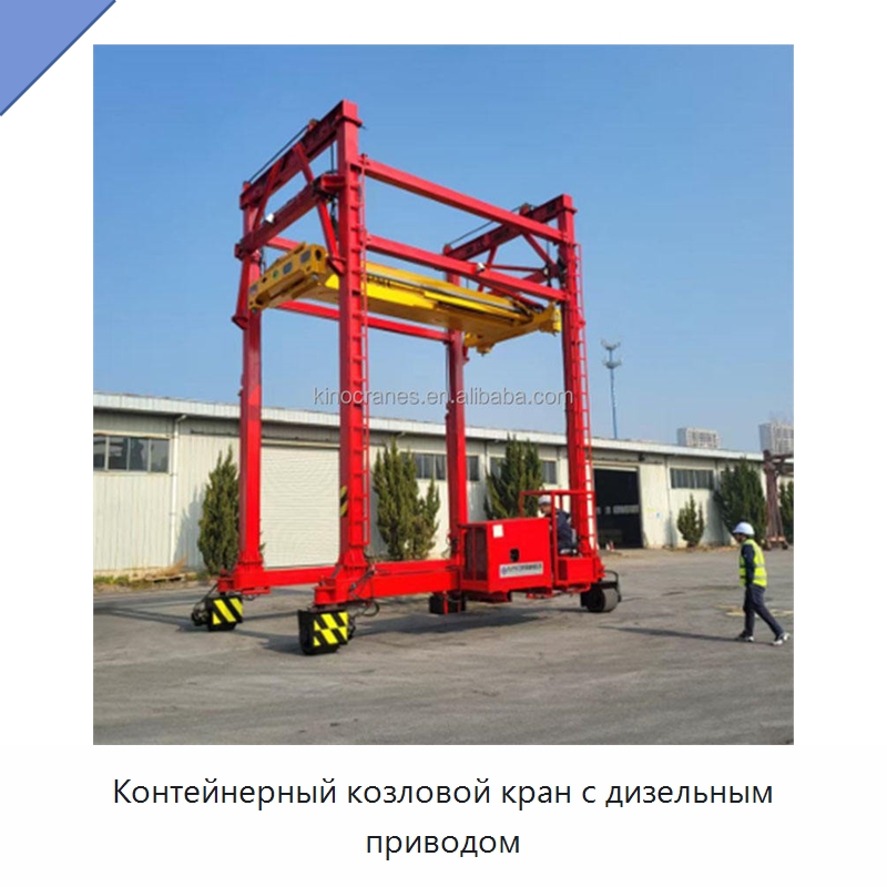 Контейнерный козловой кран с дизельным приводом — Краны