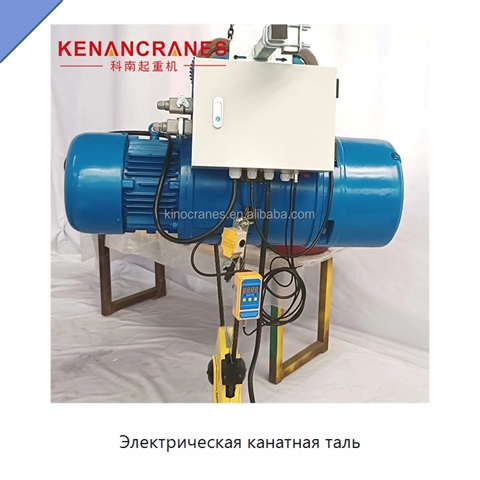 Электрическая канатная таль