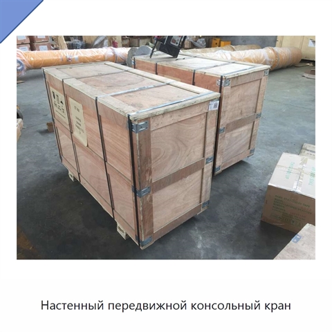Настенный передвижной консольный кран