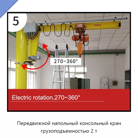 Передвижной напольный консольный кран грузоподъемностью 2 т