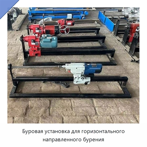 Буровая установка для горизонтального направленного бурения