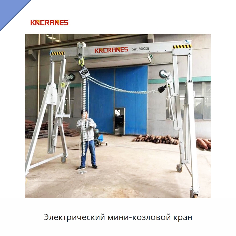 Электрический мини-козловой кран — Краны