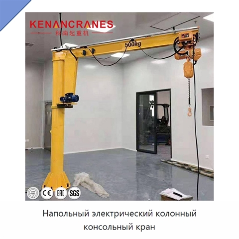 Напольный электрический колонный консольный кран