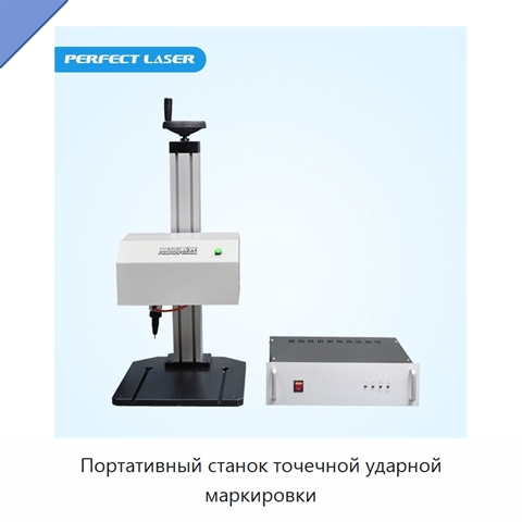 Портативный станок точечной ударной маркировки