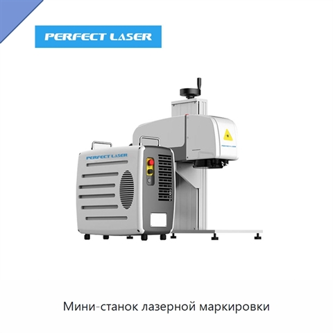 Мини-станок лазерной маркировки