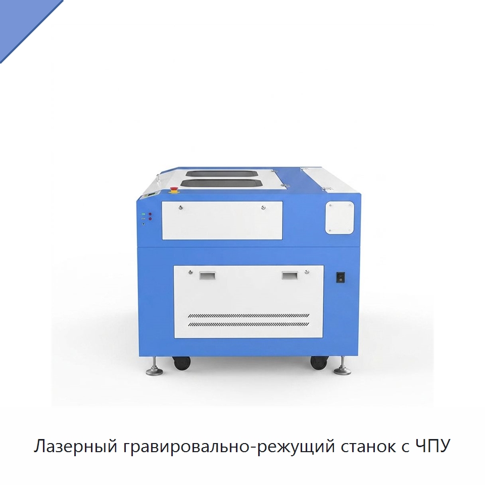 Лазерный гравировально-режущий станок с ЧПУ — Лазерные гравировальные станки