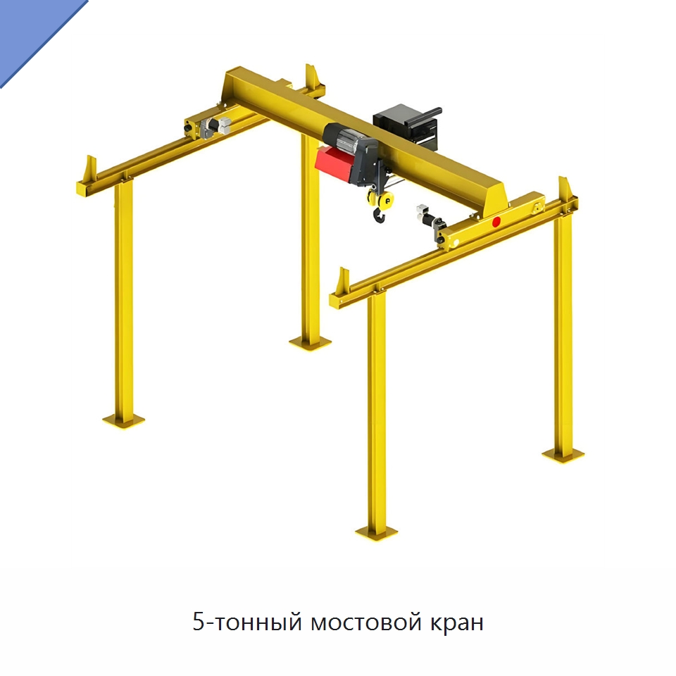 5-тонный мостовой кран — Краны
