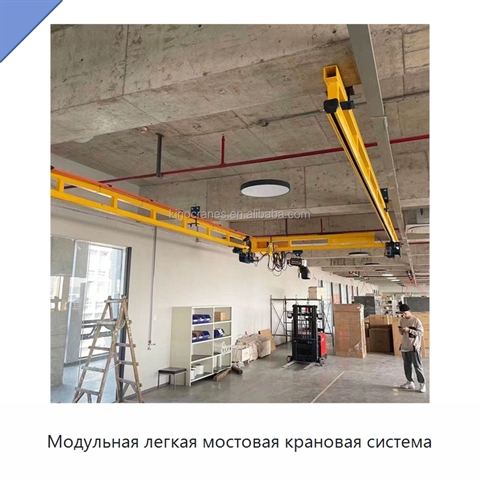 Модульная легкая мостовая крановая система
