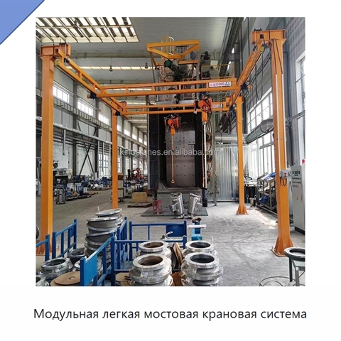 Модульная легкая мостовая крановая система
