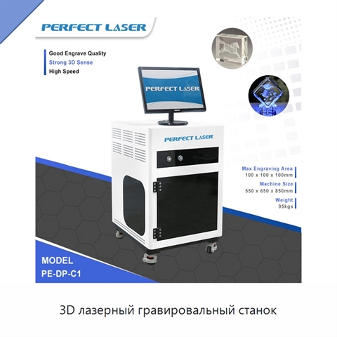 3D лазерный гравировальный станок