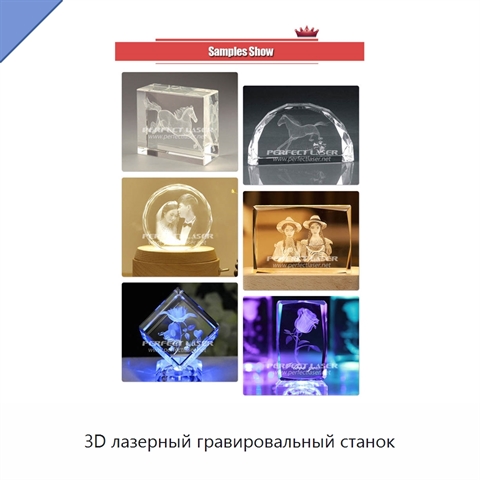 3D лазерный гравировальный станок