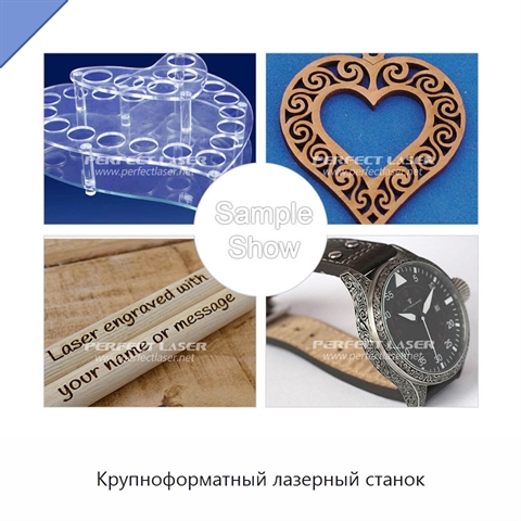 Крупноформатный лазерный станок