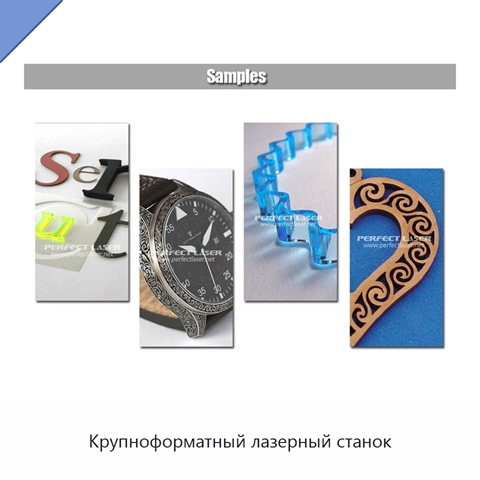 Крупноформатный лазерный станок