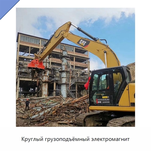 Круглый грузоподъёмный электромагнит