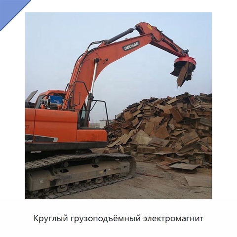 Круглый грузоподъёмный электромагнит