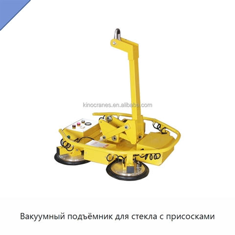Вакуумный подъёмник для стекла с присосками