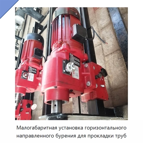 Малогабаритная установка горизонтального направленного бурения для прокладки труб