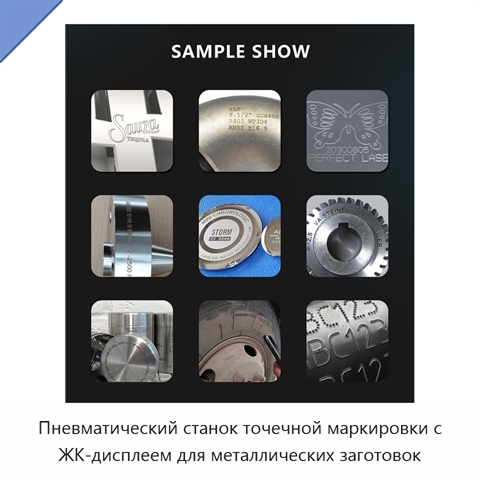Пневматический станок точечной маркировки с ЖК-дисплеем для металлических заготовок