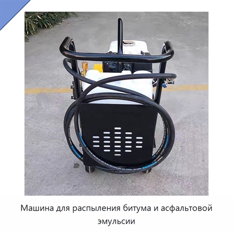 Машина для распыления битума и асфальтовой эмульсии