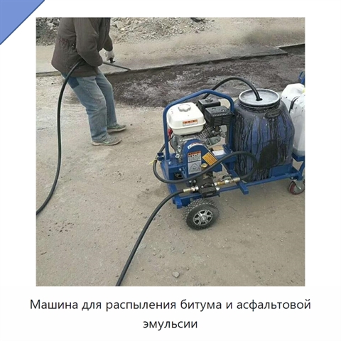 Машина для распыления битума и асфальтовой эмульсии