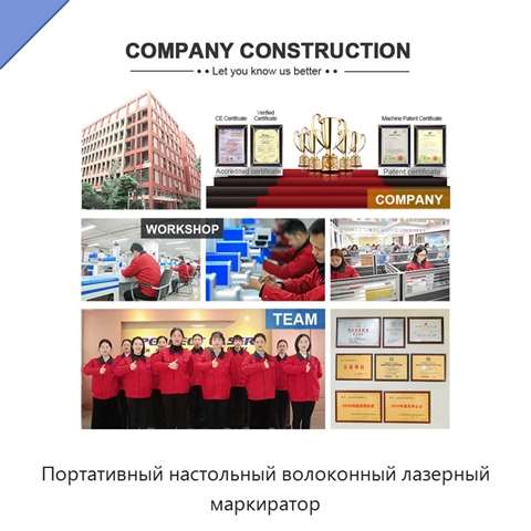 Портативный настольный волоконный лазерный маркиратор