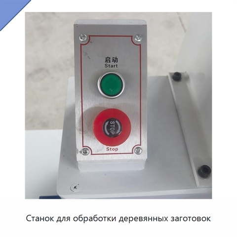 Станок для обработки деревянных заготовок